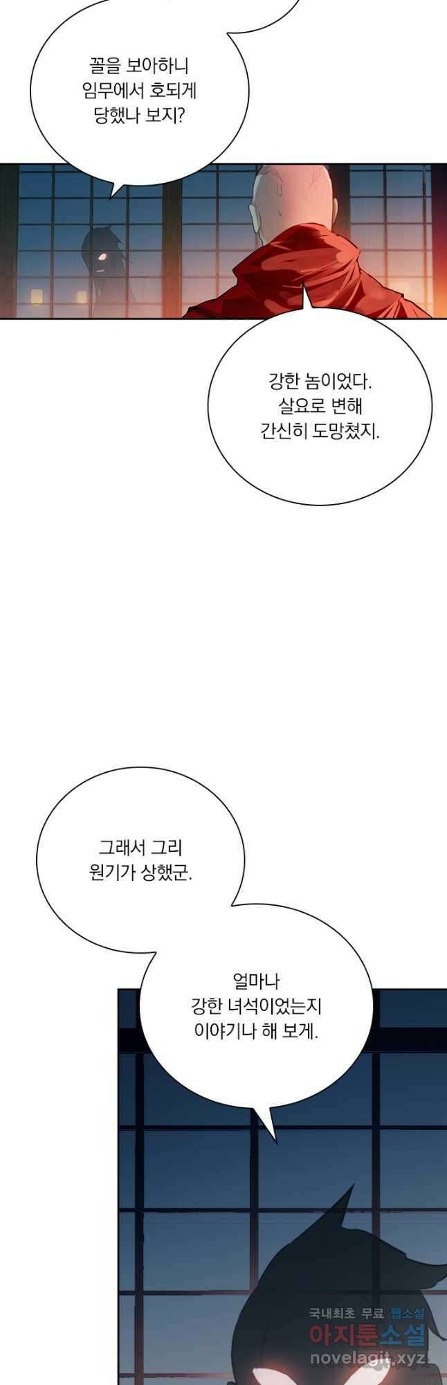 학사신공 148화 24