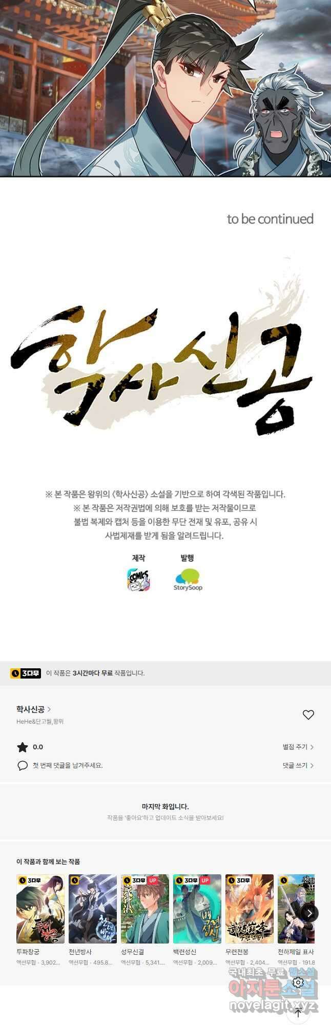 학사신공 148화 31