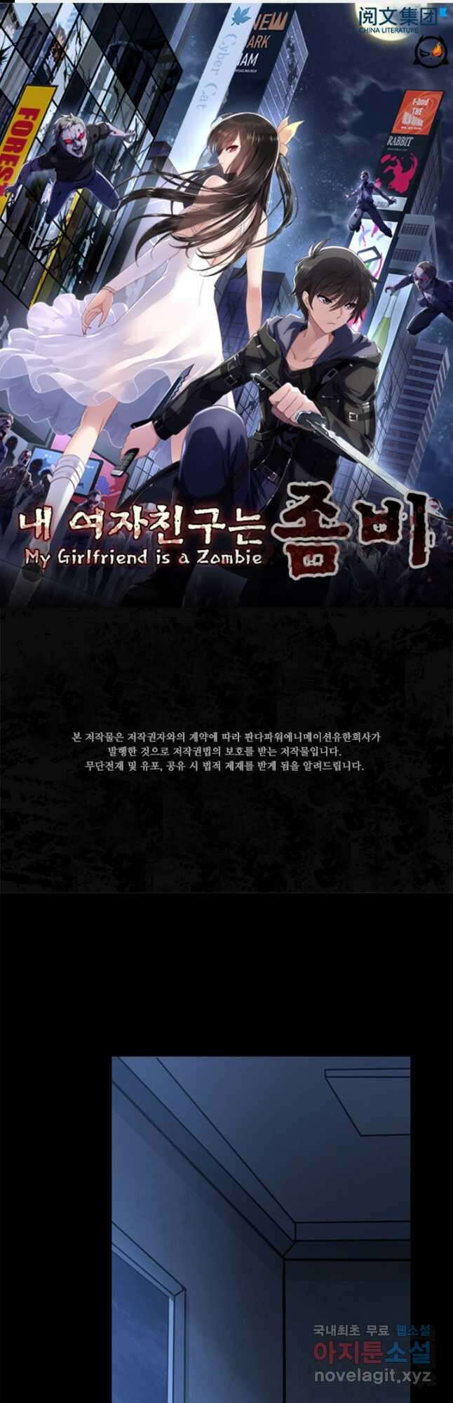내 여자친구는 좀비 354화 1