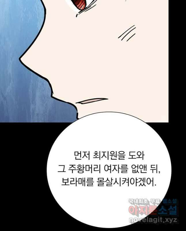 내 여자친구는 좀비 354화 29