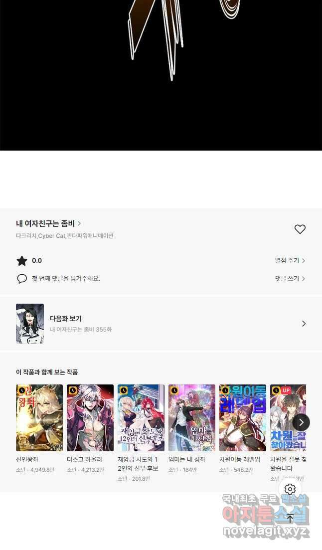 내 여자친구는 좀비 354화 51