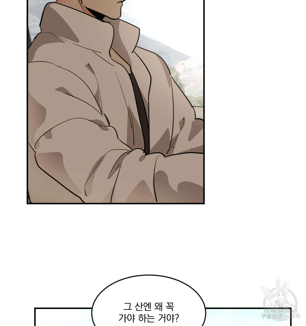 변온짐승 62화 3