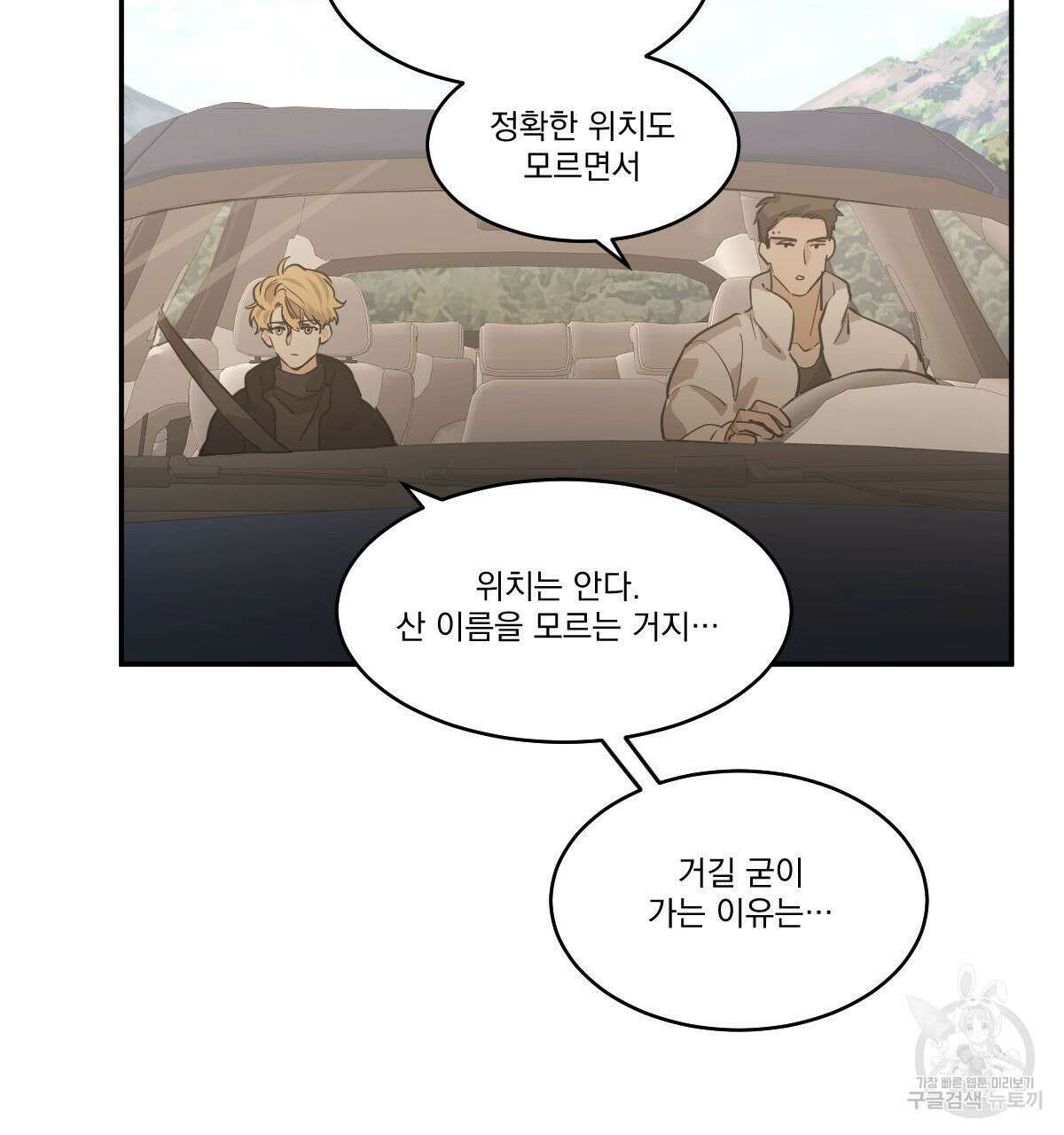 변온짐승 62화 4