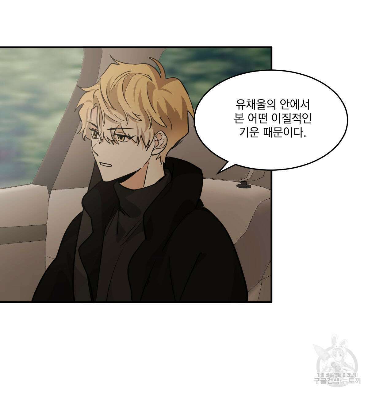 변온짐승 62화 5