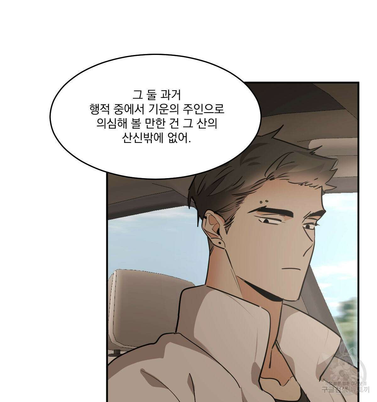 변온짐승 62화 6