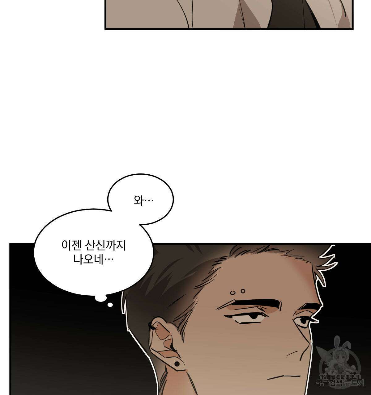 변온짐승 62화 7