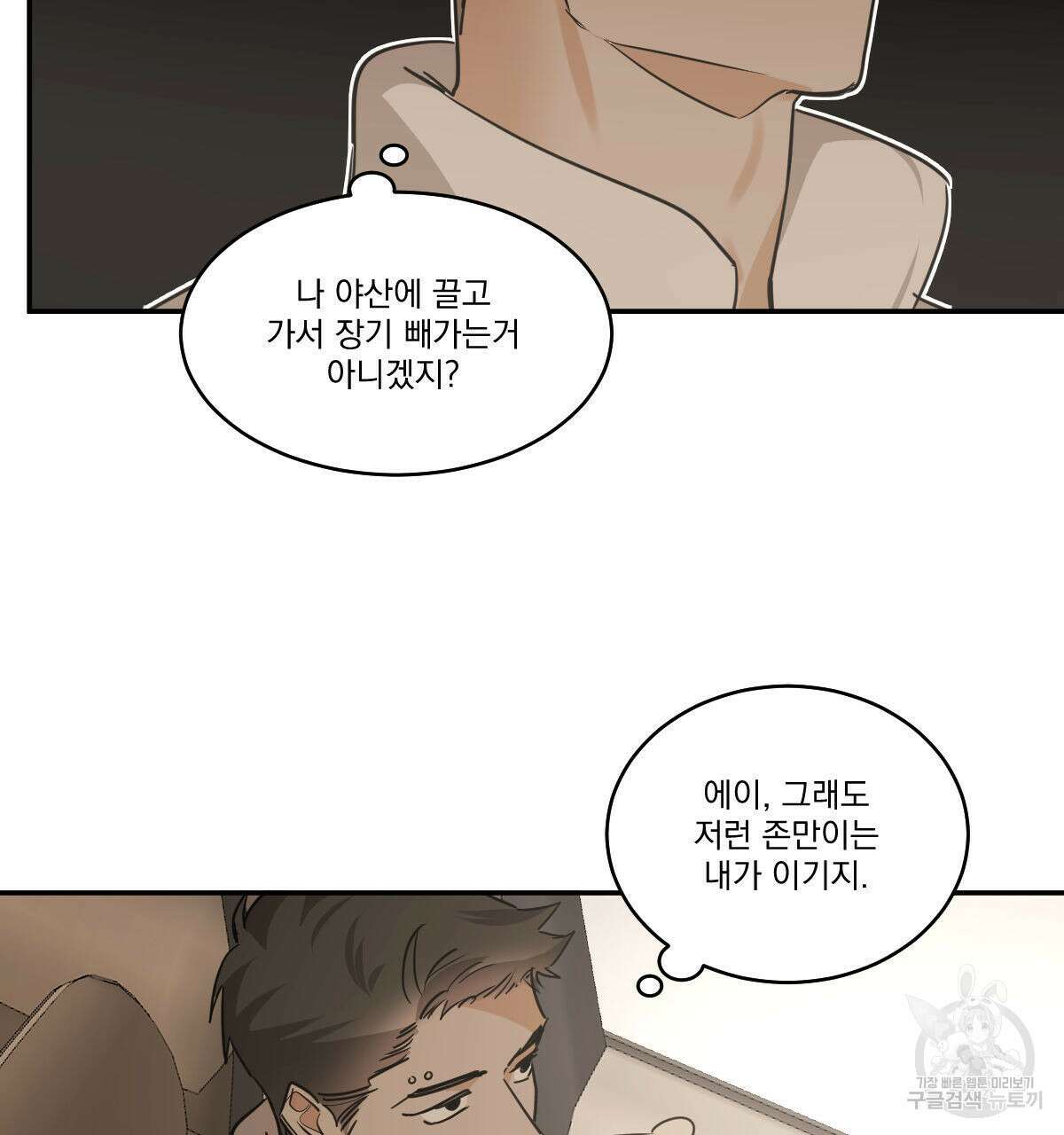 변온짐승 62화 8