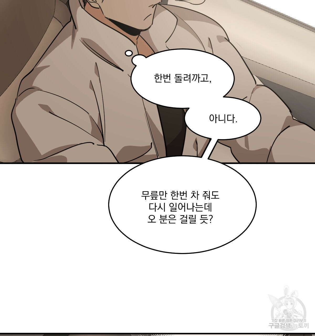 변온짐승 62화 9