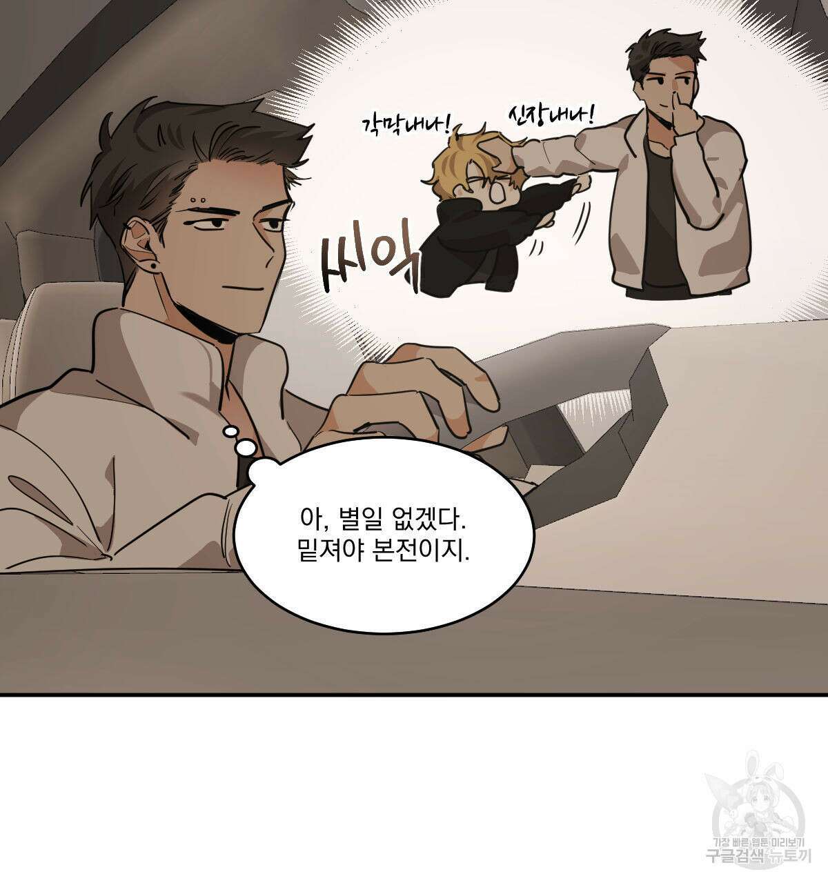변온짐승 62화 10