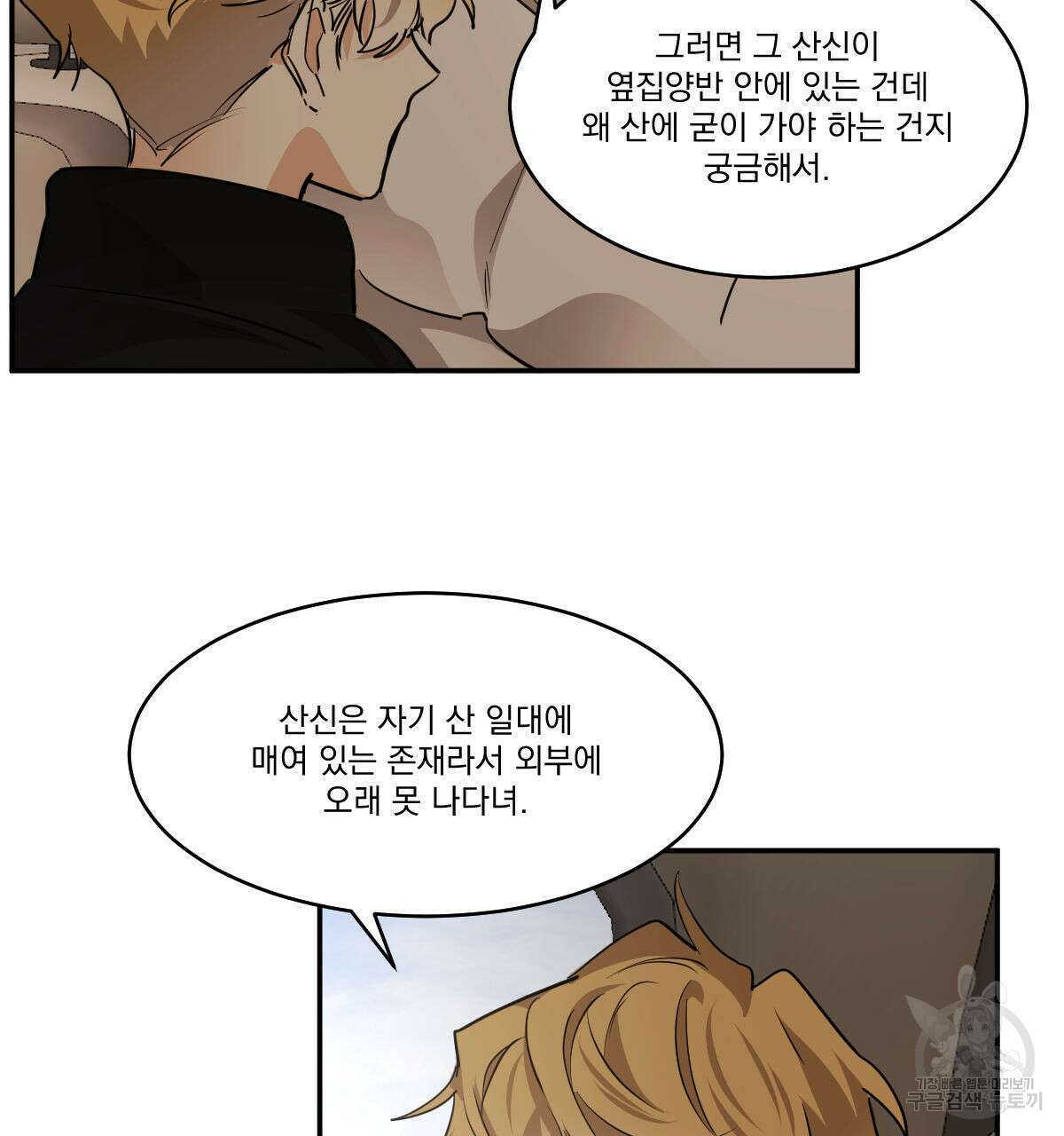 변온짐승 62화 13