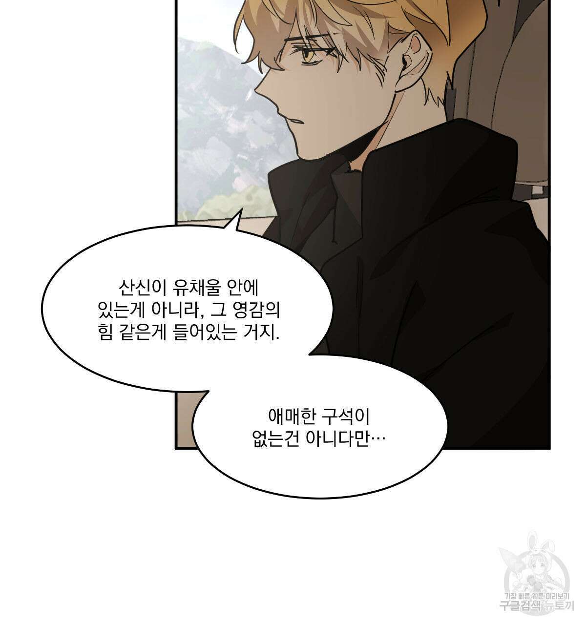 변온짐승 62화 14