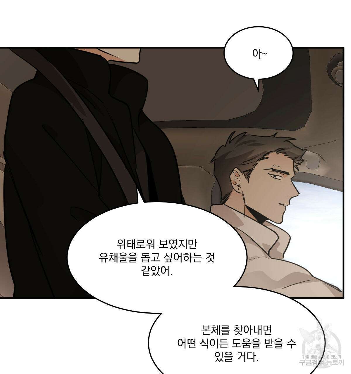 변온짐승 62화 15