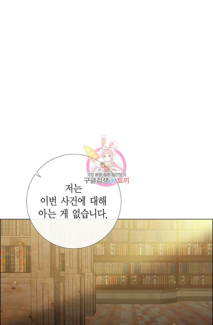 하녀와 흡혈귀 외전 12화 1