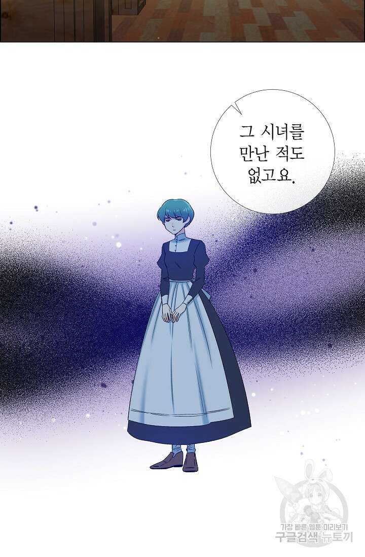 하녀와 흡혈귀 외전 12화 2