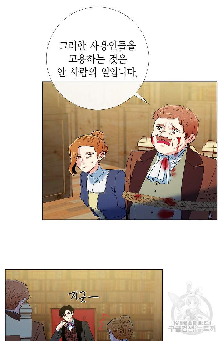 하녀와 흡혈귀 외전 12화 3