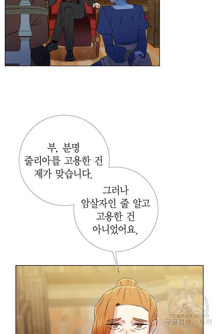하녀와 흡혈귀 외전 12화 4