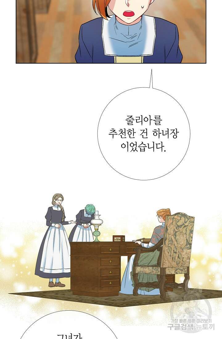하녀와 흡혈귀 외전 12화 5