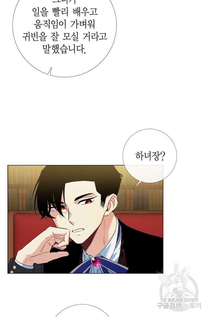 하녀와 흡혈귀 외전 12화 6