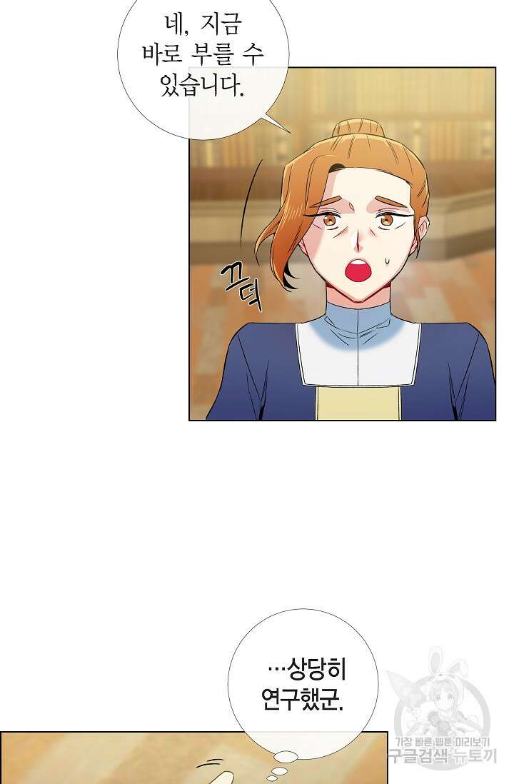 하녀와 흡혈귀 외전 12화 7