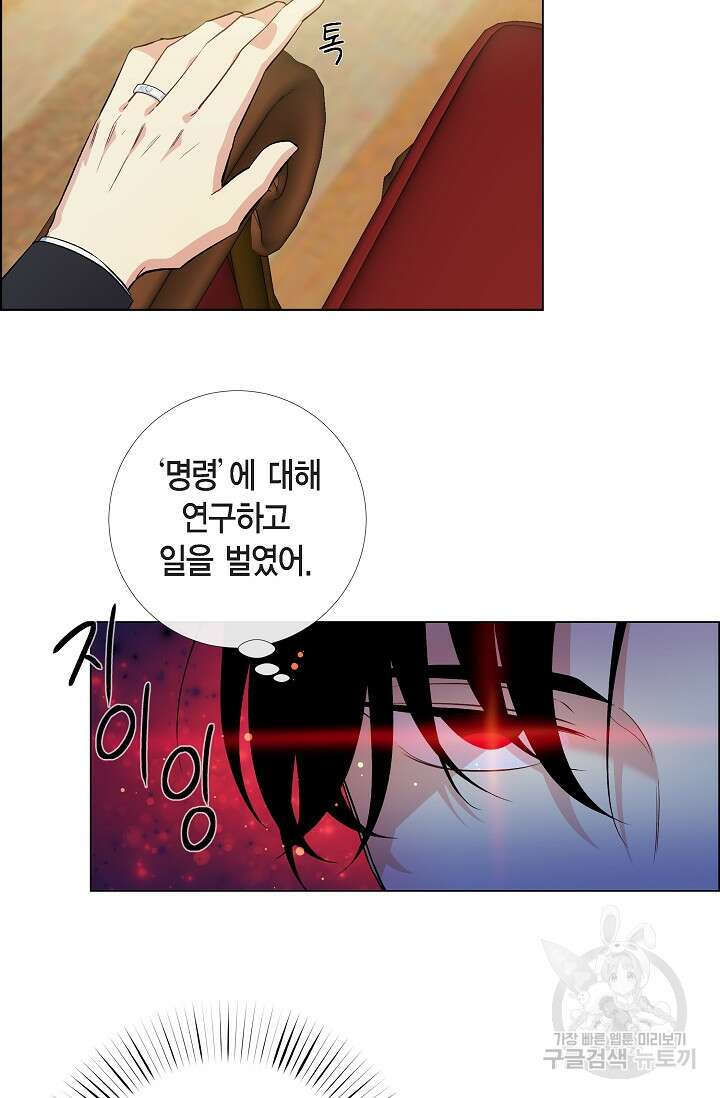 하녀와 흡혈귀 외전 12화 8