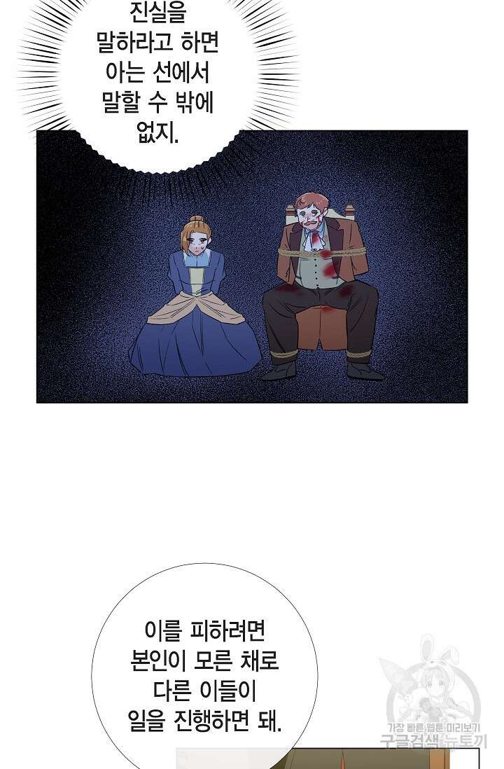 하녀와 흡혈귀 외전 12화 9