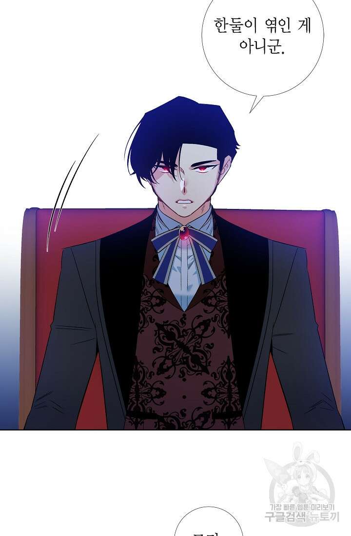 하녀와 흡혈귀 외전 12화 11