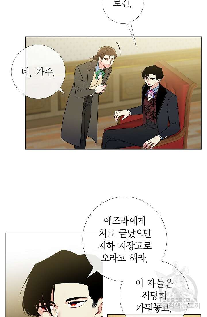 하녀와 흡혈귀 외전 12화 12
