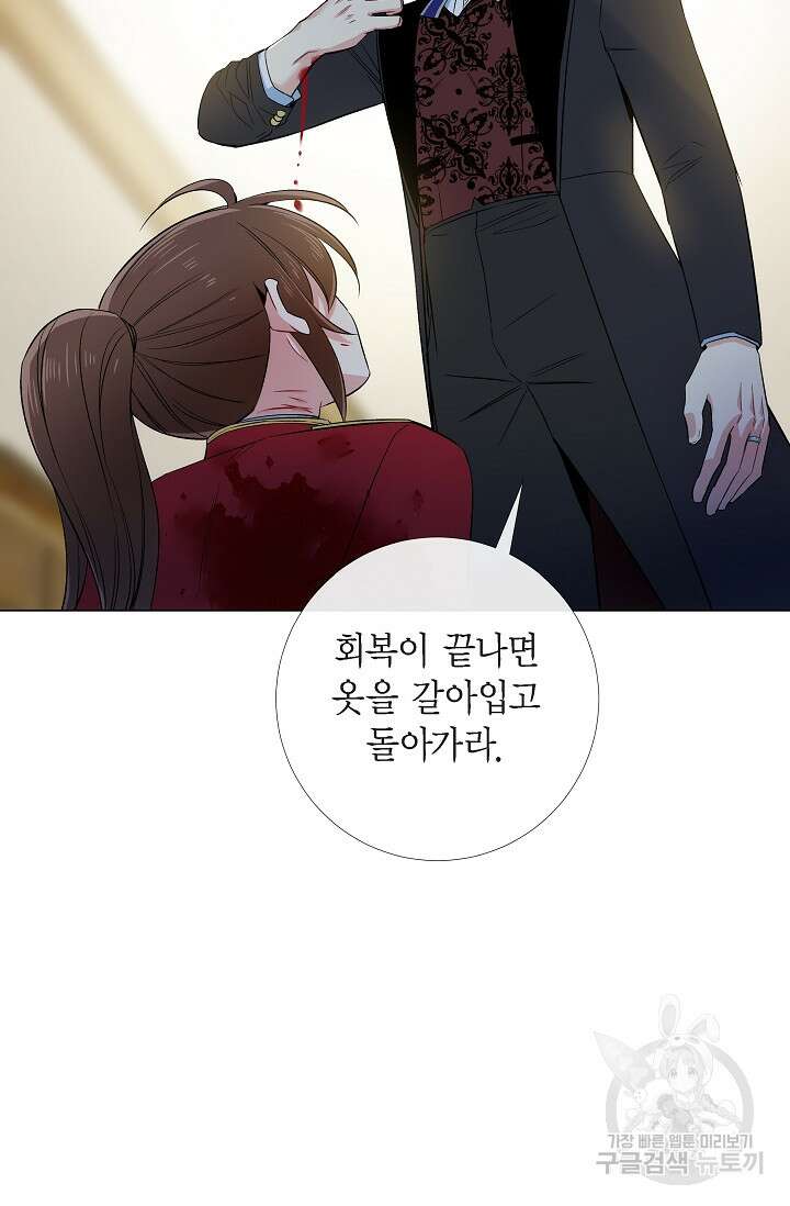 하녀와 흡혈귀 외전 12화 18