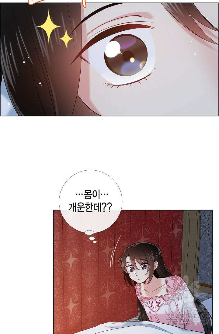 하녀와 흡혈귀 외전 12화 21
