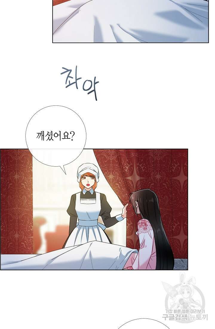하녀와 흡혈귀 외전 12화 22