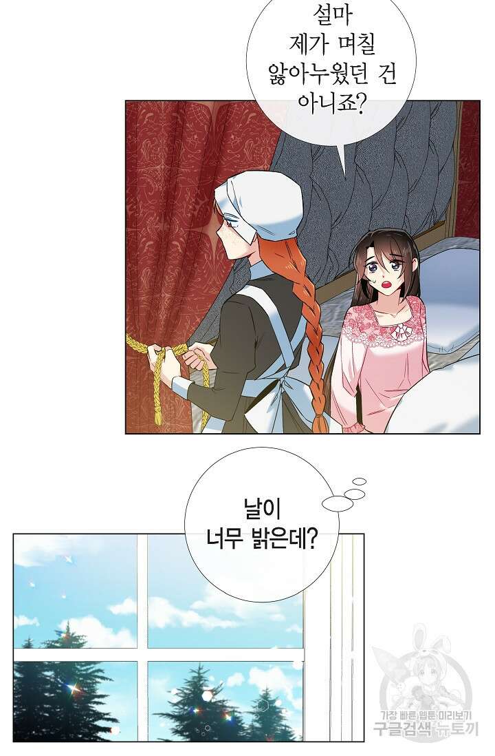 하녀와 흡혈귀 외전 12화 23