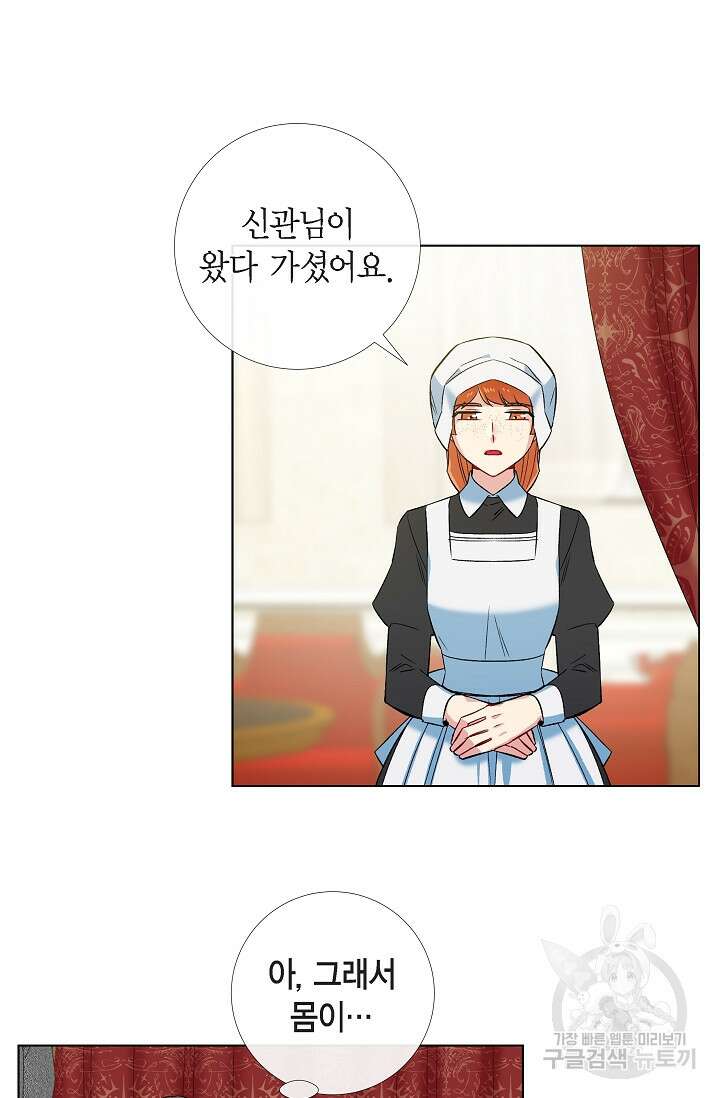 하녀와 흡혈귀 외전 12화 24