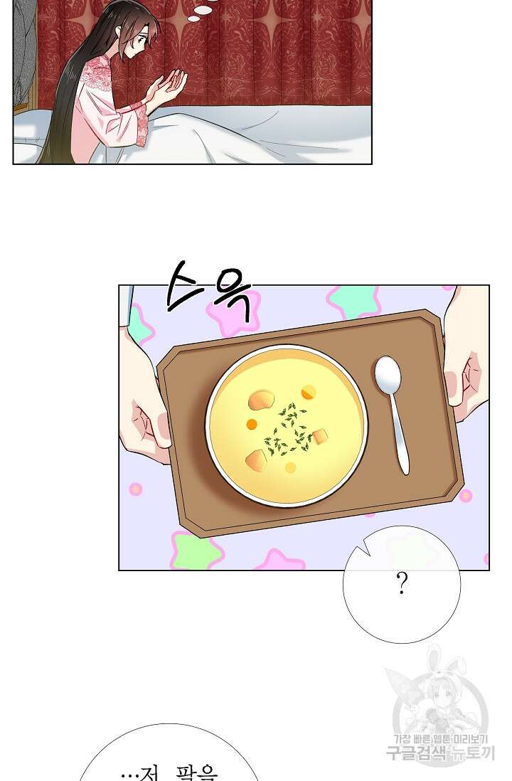 하녀와 흡혈귀 외전 12화 25