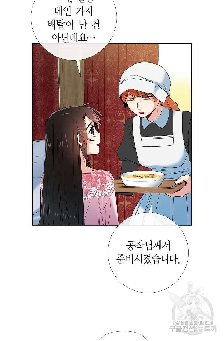 하녀와 흡혈귀 외전 12화 26