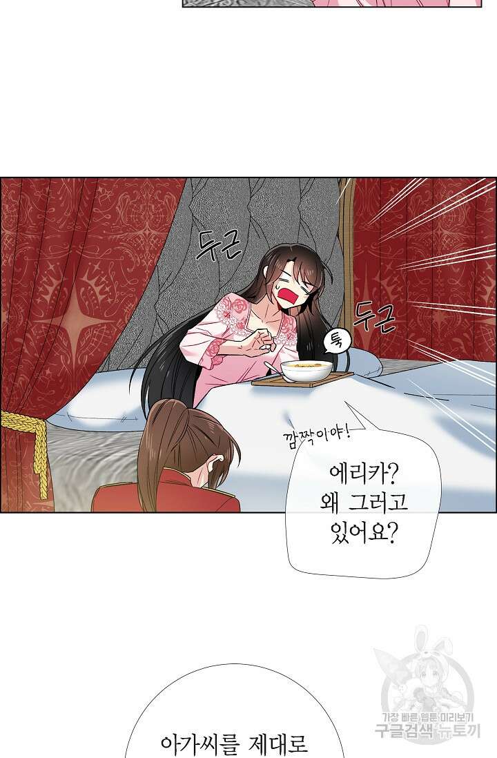 하녀와 흡혈귀 외전 12화 28