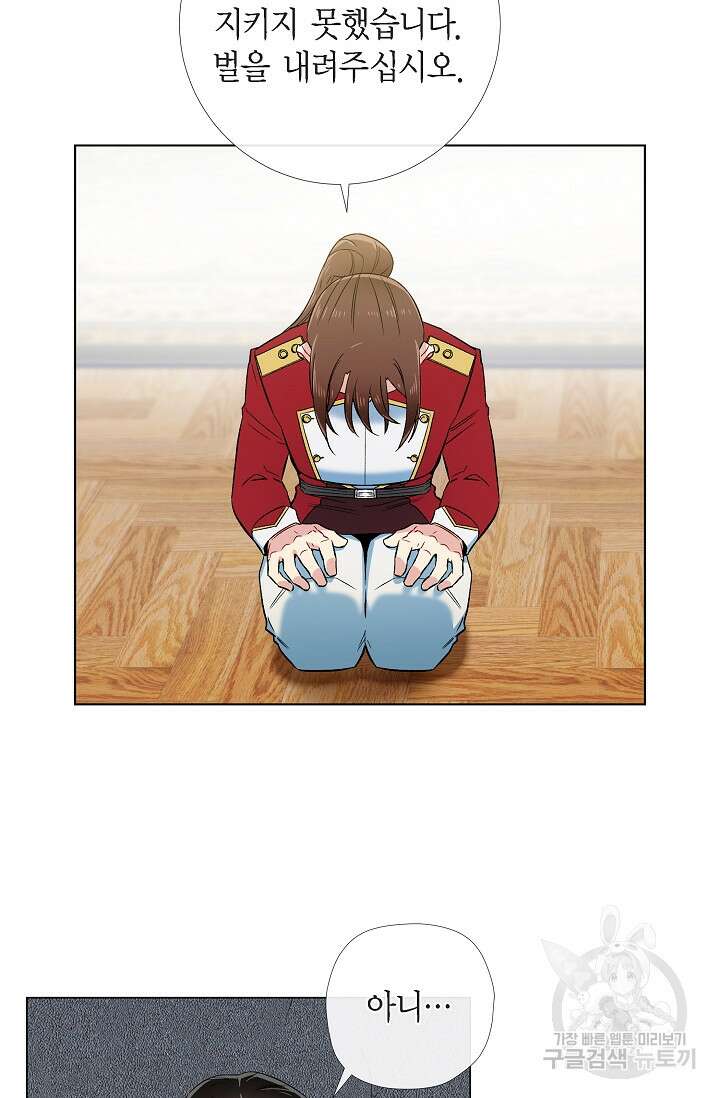 하녀와 흡혈귀 외전 12화 29
