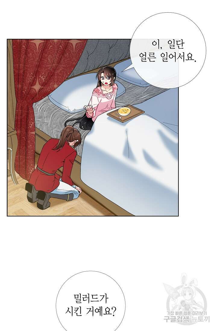 하녀와 흡혈귀 외전 12화 31