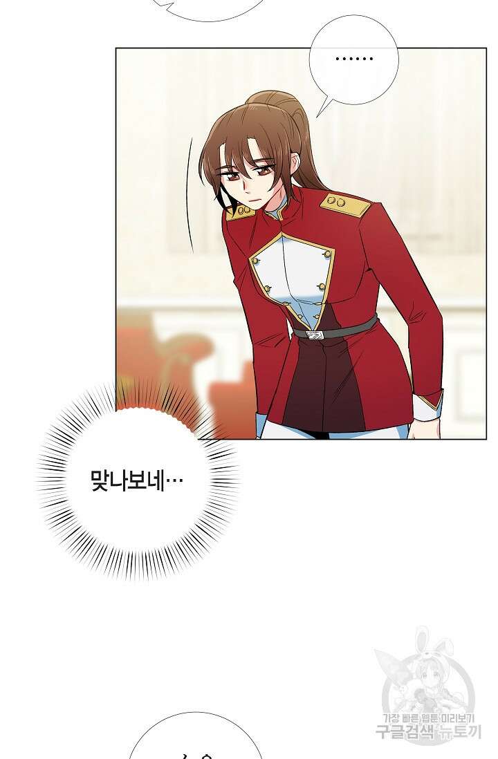 하녀와 흡혈귀 외전 12화 32