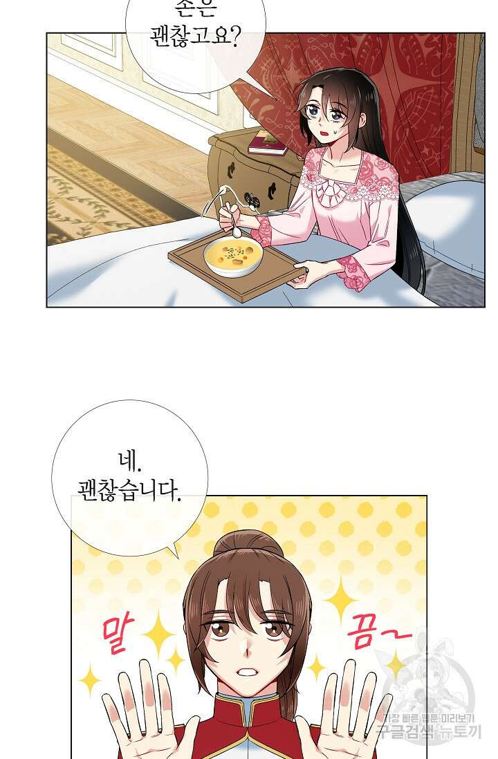 하녀와 흡혈귀 외전 12화 33