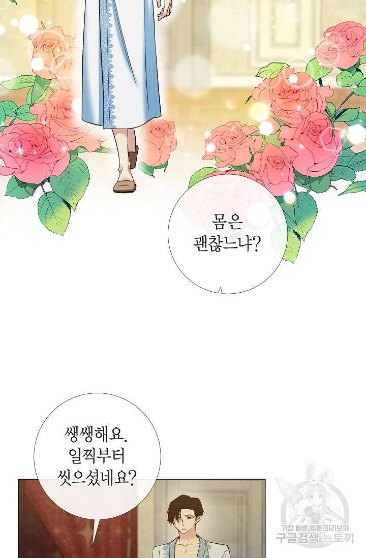 하녀와 흡혈귀 외전 12화 38