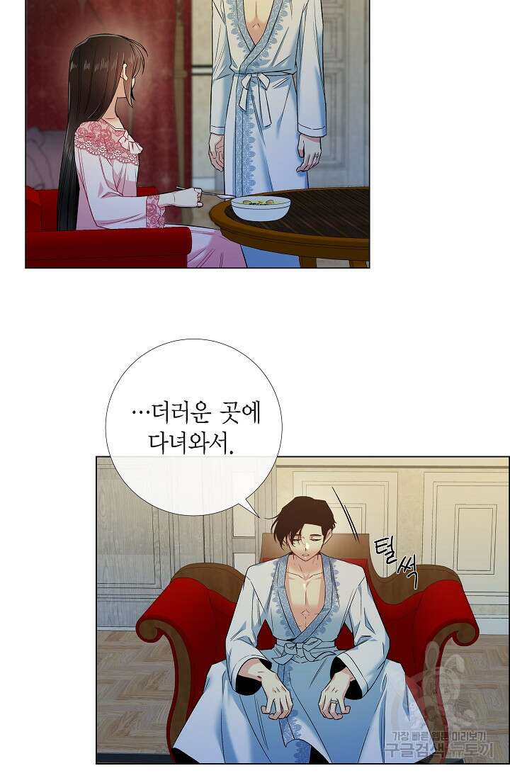 하녀와 흡혈귀 외전 12화 39