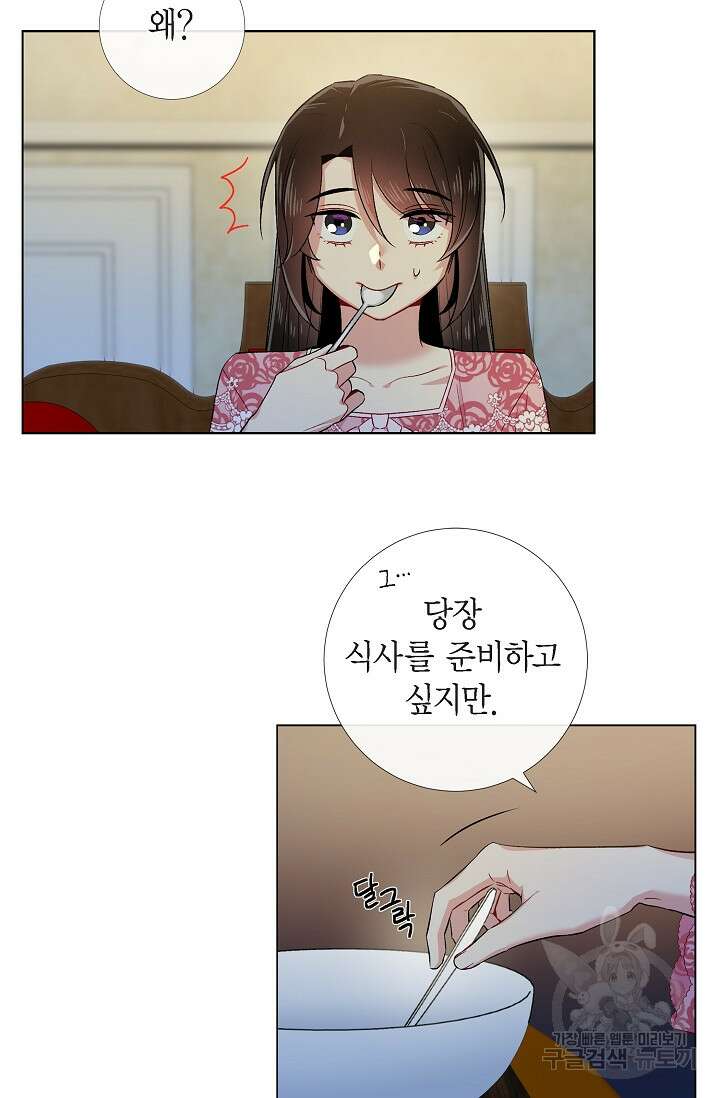 하녀와 흡혈귀 외전 12화 42