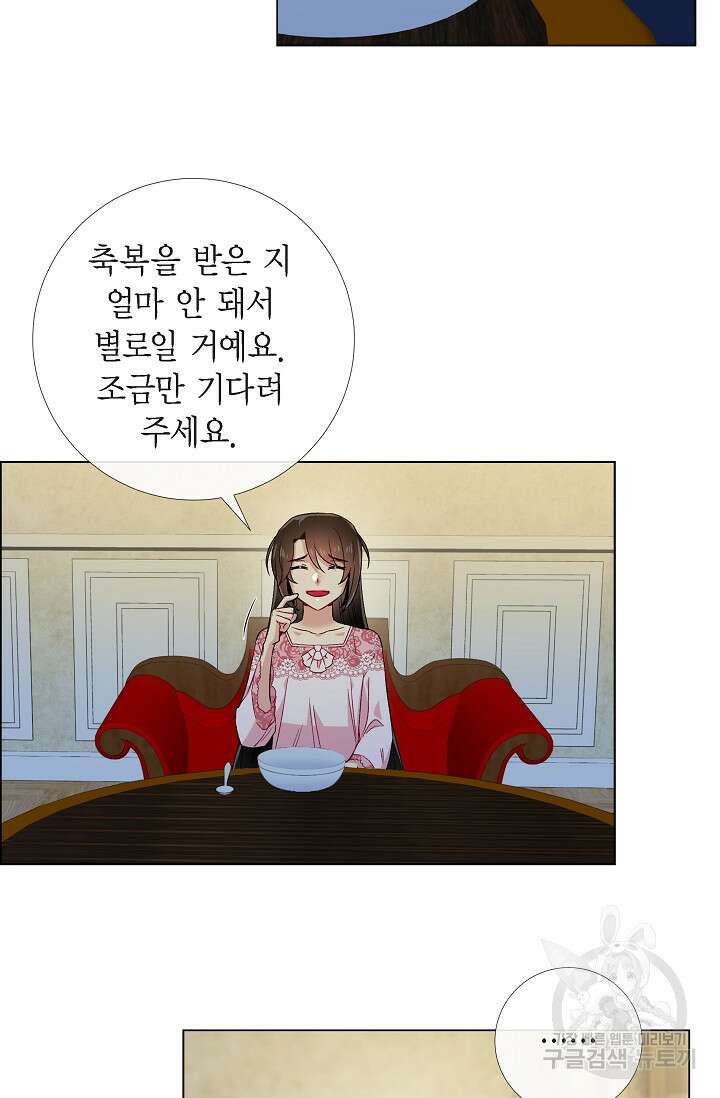 하녀와 흡혈귀 외전 12화 43