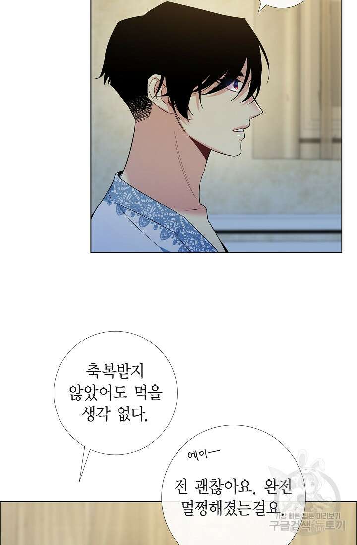 하녀와 흡혈귀 외전 12화 44