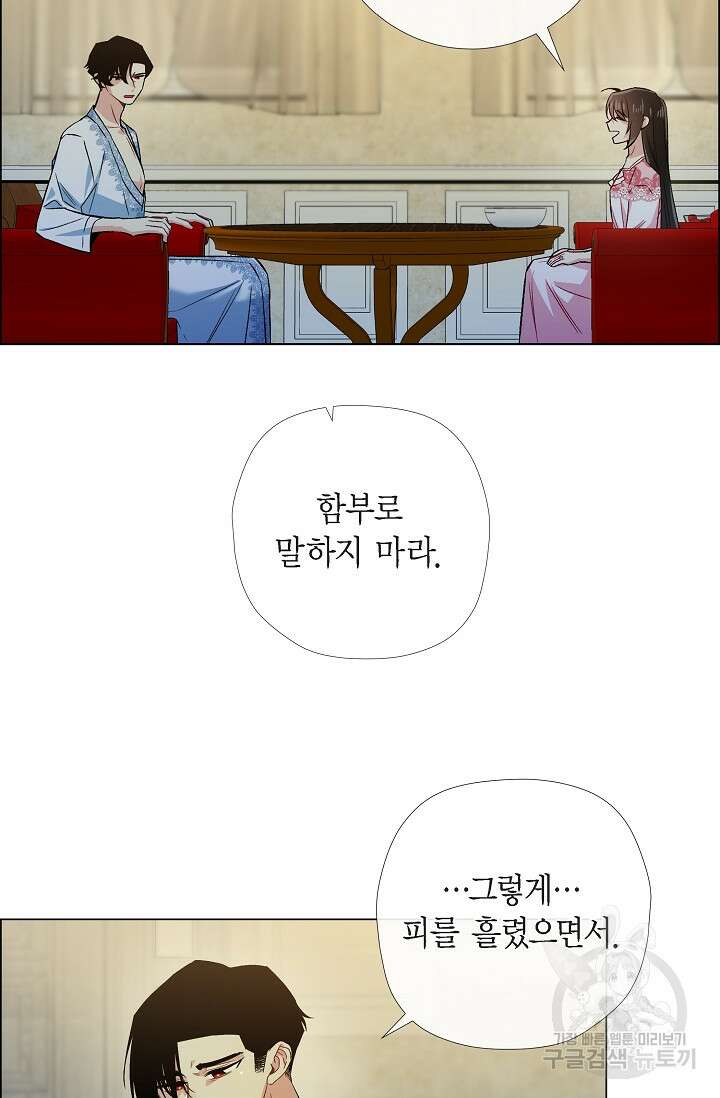 하녀와 흡혈귀 외전 12화 45