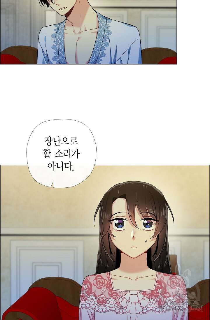 하녀와 흡혈귀 외전 12화 46