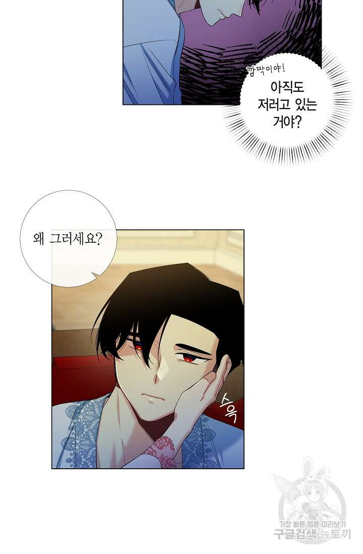 하녀와 흡혈귀 외전 12화 48