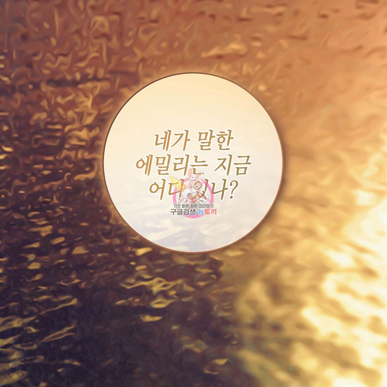 영원한 너의 거짓말 50화 1