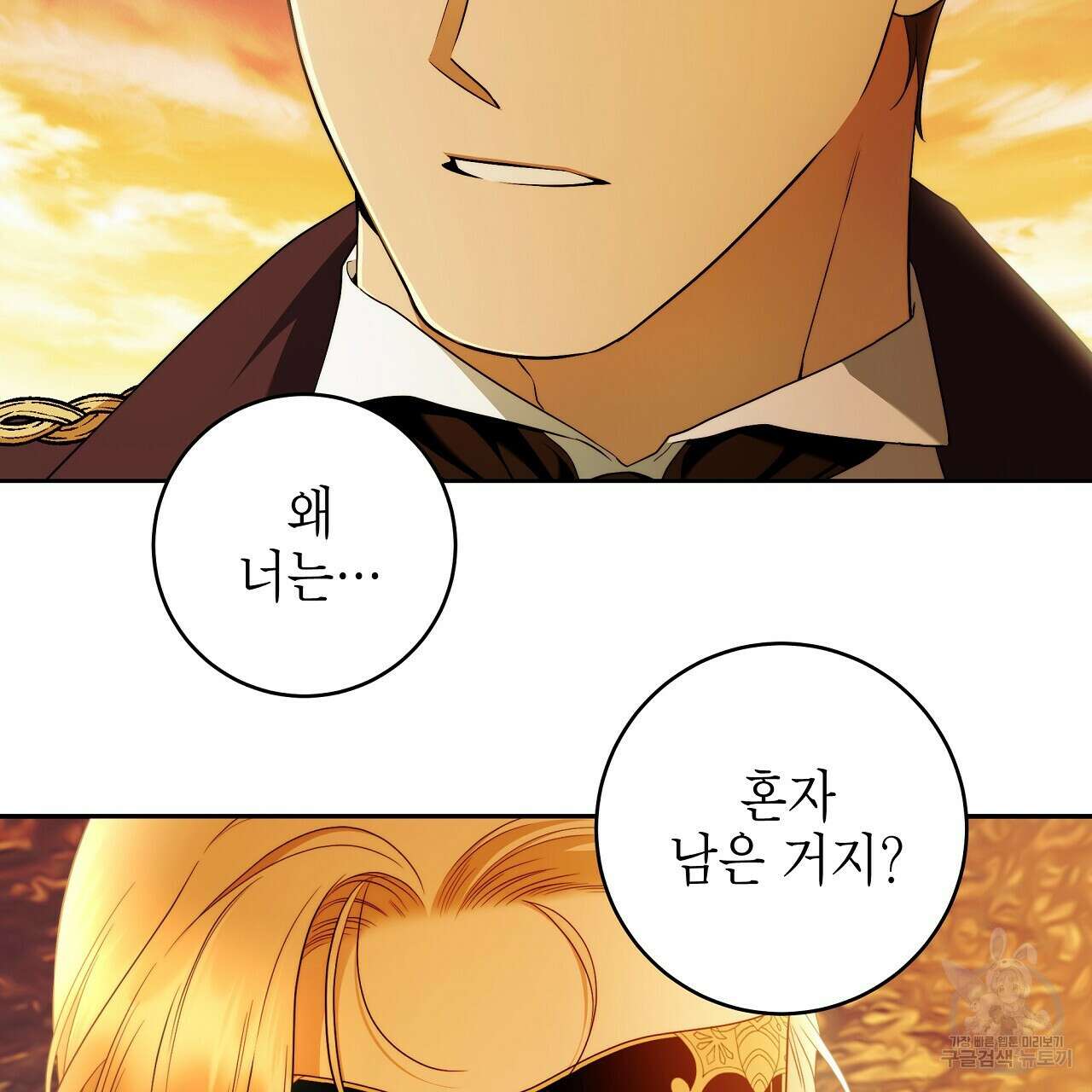 영원한 너의 거짓말 50화 5