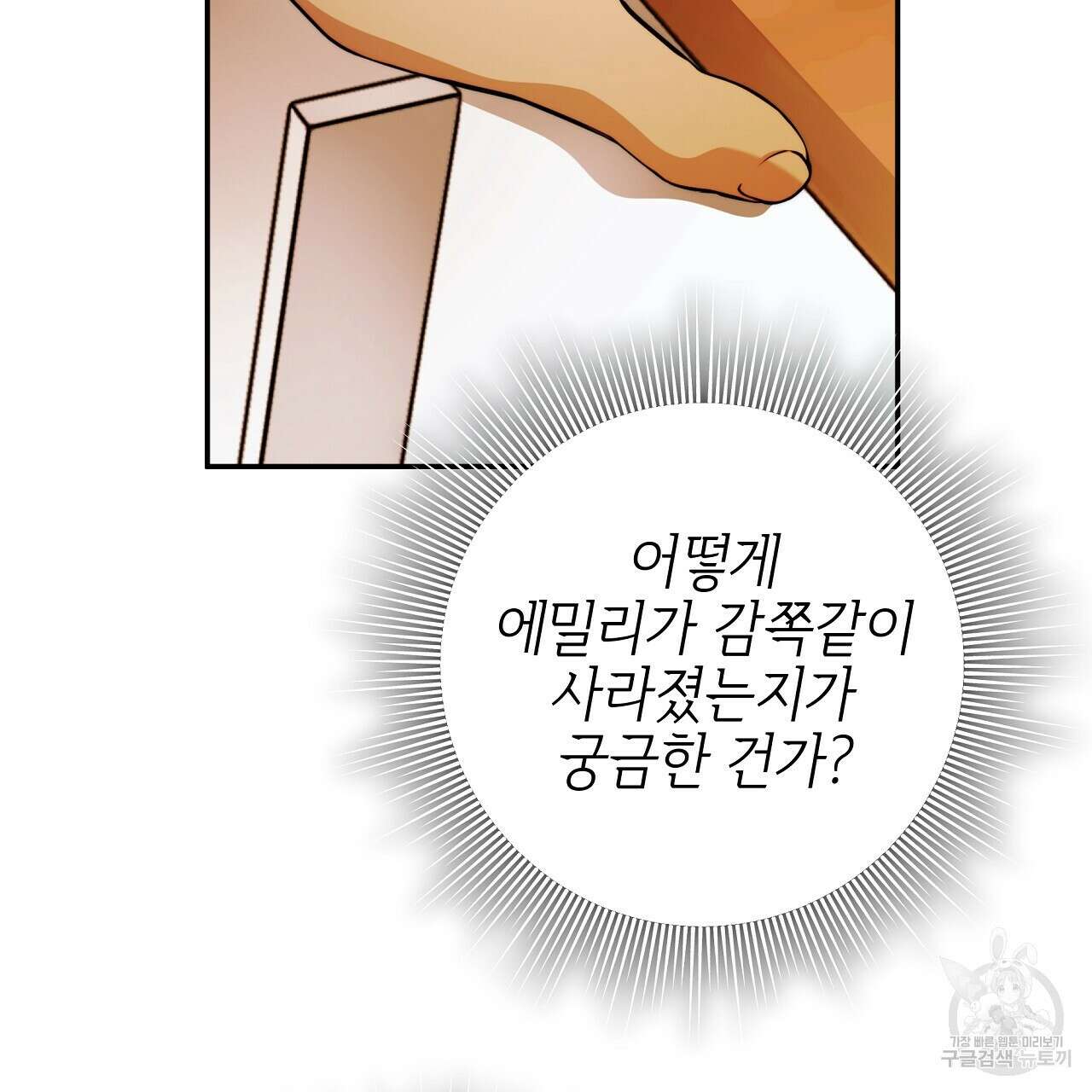 영원한 너의 거짓말 50화 10